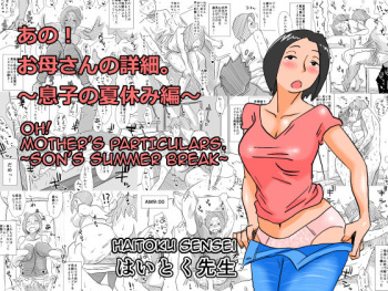 [Haitoku Sensei] Ano! Okaa-san no Shousai ~Musuko no Natsuyasumi Hen~ |  Oh! Mother's Particulars ~Son's Summer Break~ [English] [Amoskandy] cover