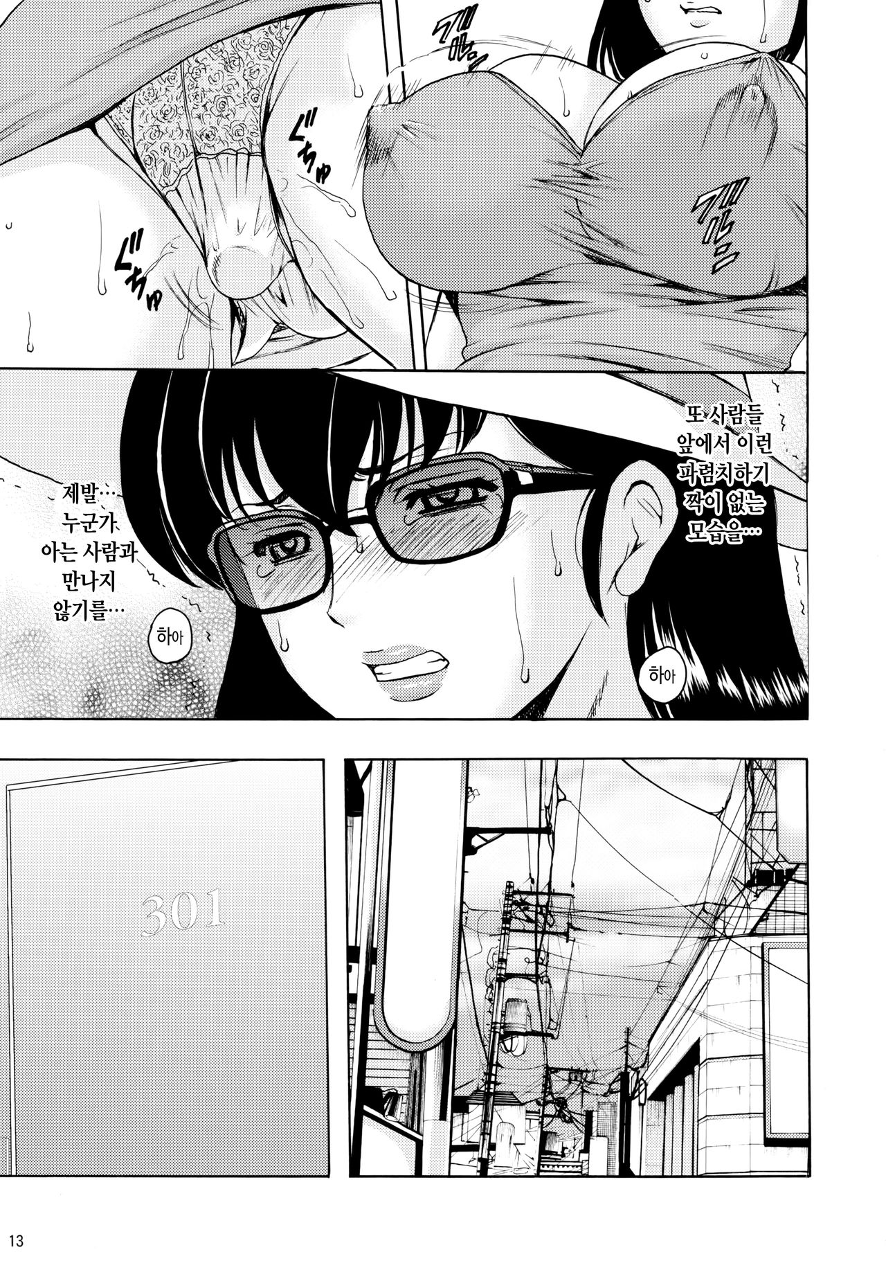 Hitozuma Kanrinin Kyouko 4 Choukyou Hen 2 page 12 full
