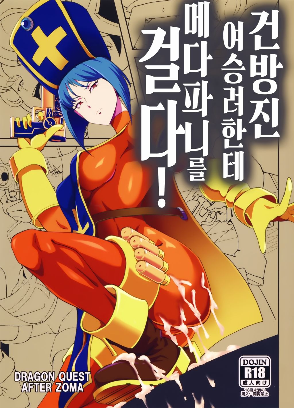 Namaiki na Onna Souryou ni Medapani o Kurawasero! + Shadow Galko-chan | 건방진 여승려한테 메다파니를 걸다! page 1 full
