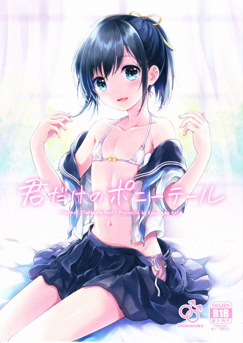 Kimi Dake no Ponytail page 2 full