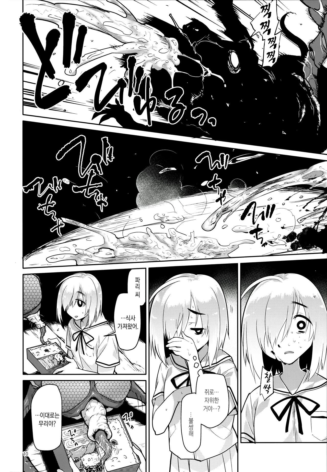 Uchuujin no Ie - Home of alien | 우주인의 집 page 10 full