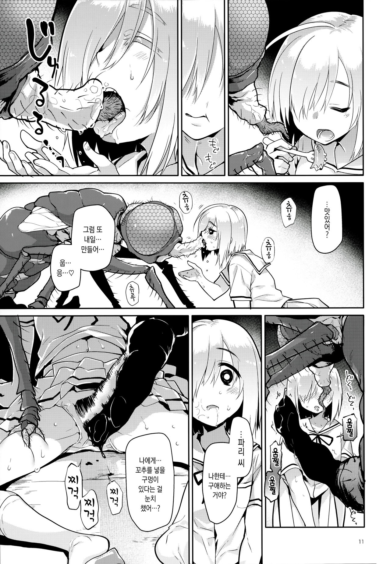 Uchuujin no Ie - Home of alien | 우주인의 집 page 11 full