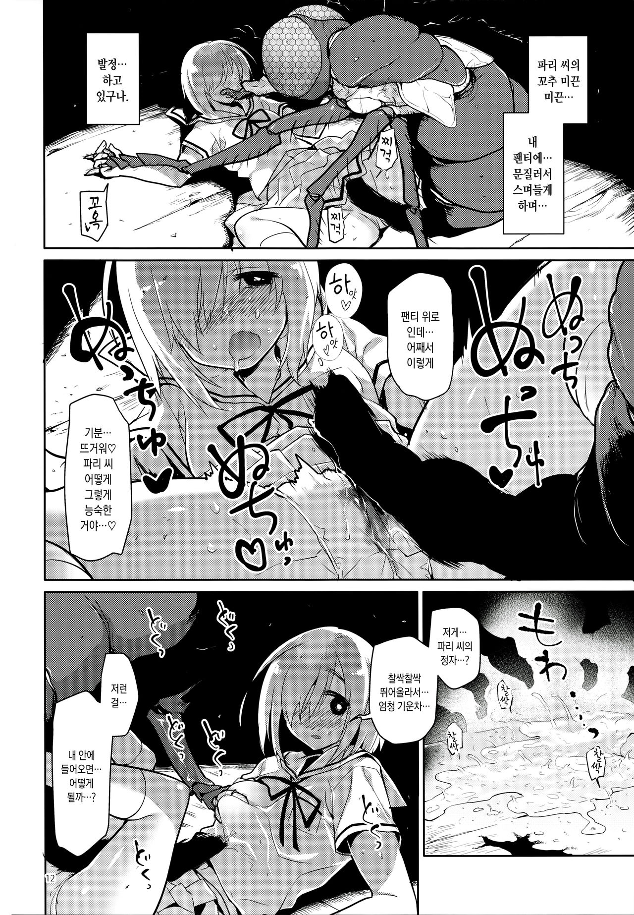 Uchuujin no Ie - Home of alien | 우주인의 집 page 12 full