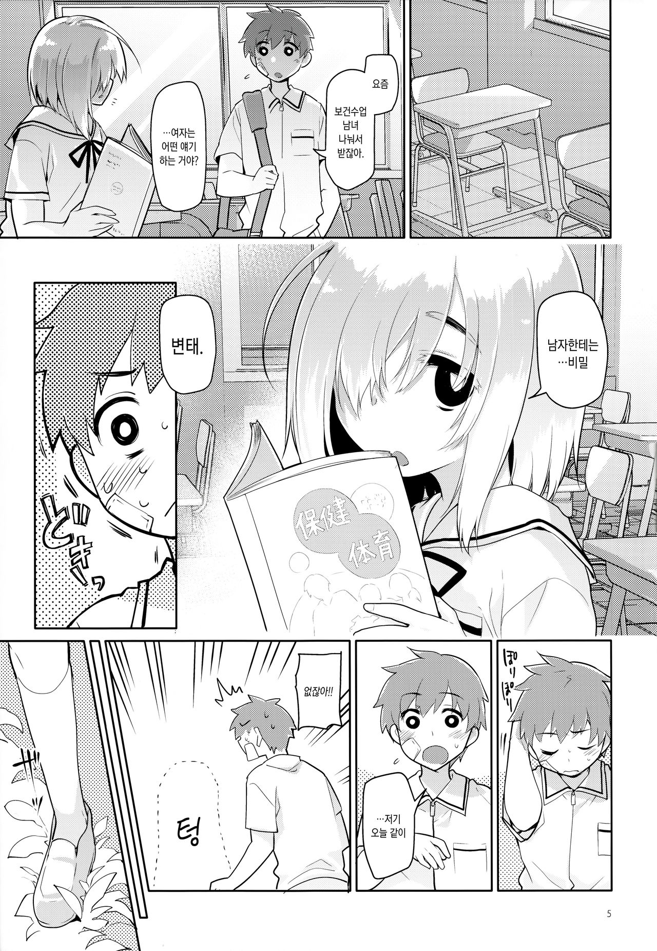 Uchuujin no Ie - Home of alien | 우주인의 집 page 5 full