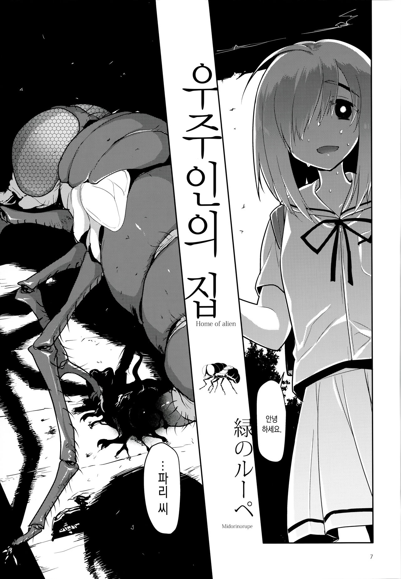 Uchuujin no Ie - Home of alien | 우주인의 집 page 7 full