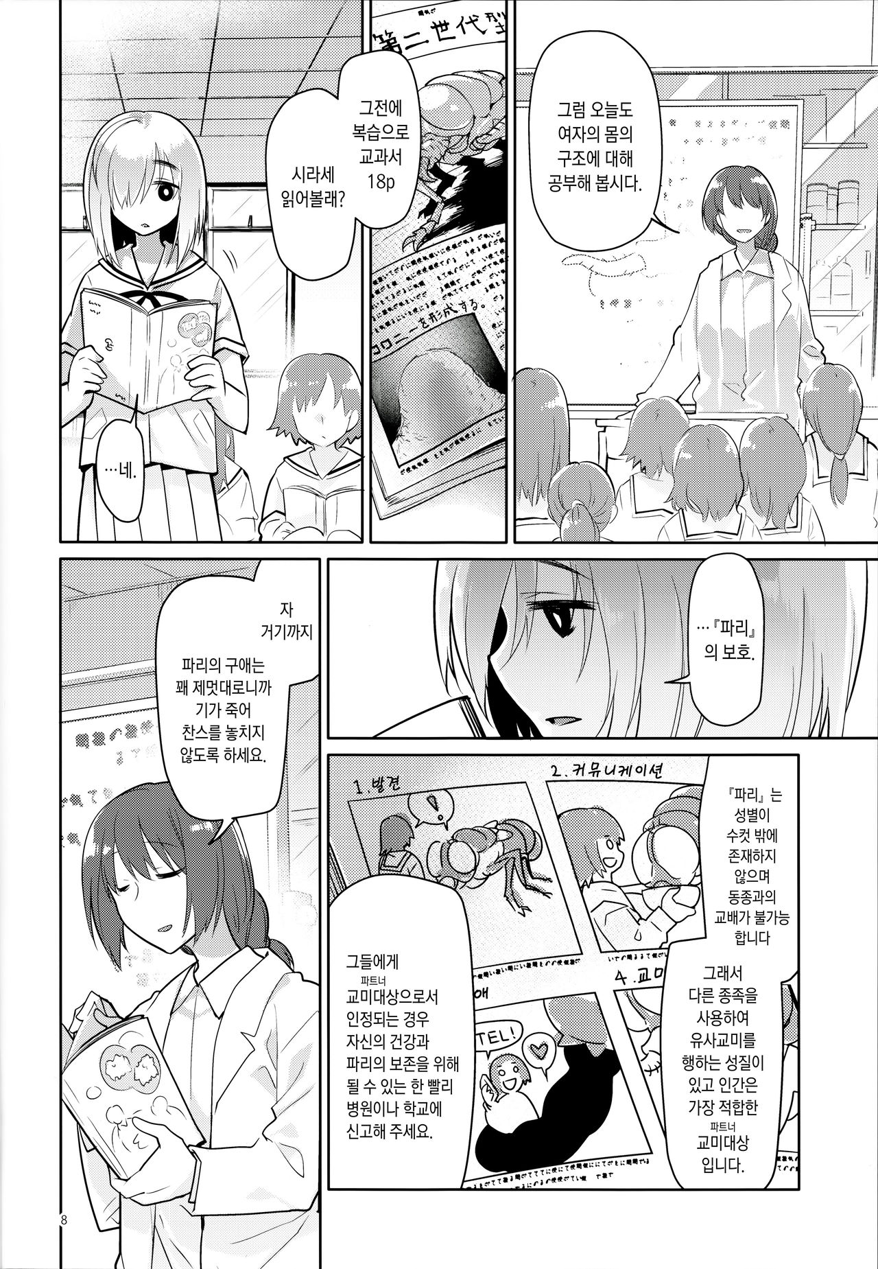 Uchuujin no Ie - Home of alien | 우주인의 집 page 8 full
