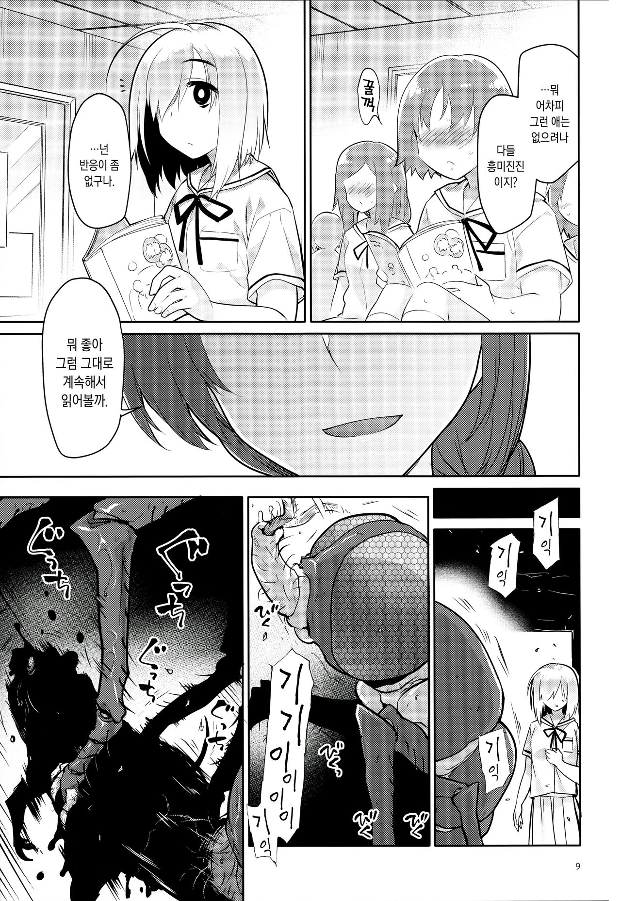 Uchuujin no Ie - Home of alien | 우주인의 집 page 9 full