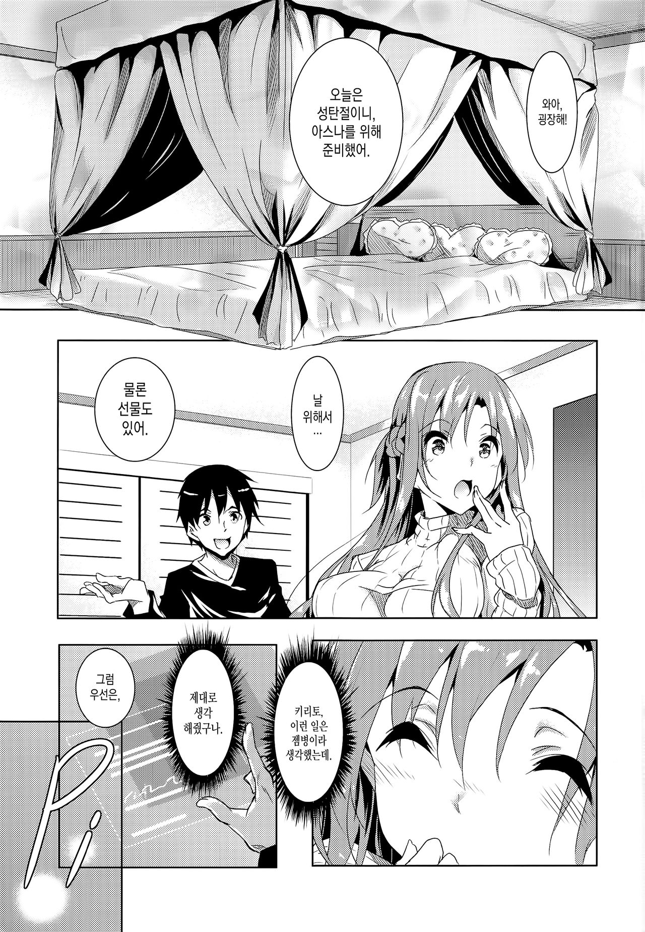 Asuna Kouryakubon | 아스나 공략본 page 3 full