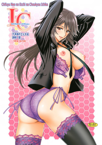 [Shimekiri Sanpunmae (Tukimi Daifuku)] Chifuyu Nee no Ecchi na Choukyou Ichika (IS <Infinite Stratos>) [Russian] [Witcher000] cover