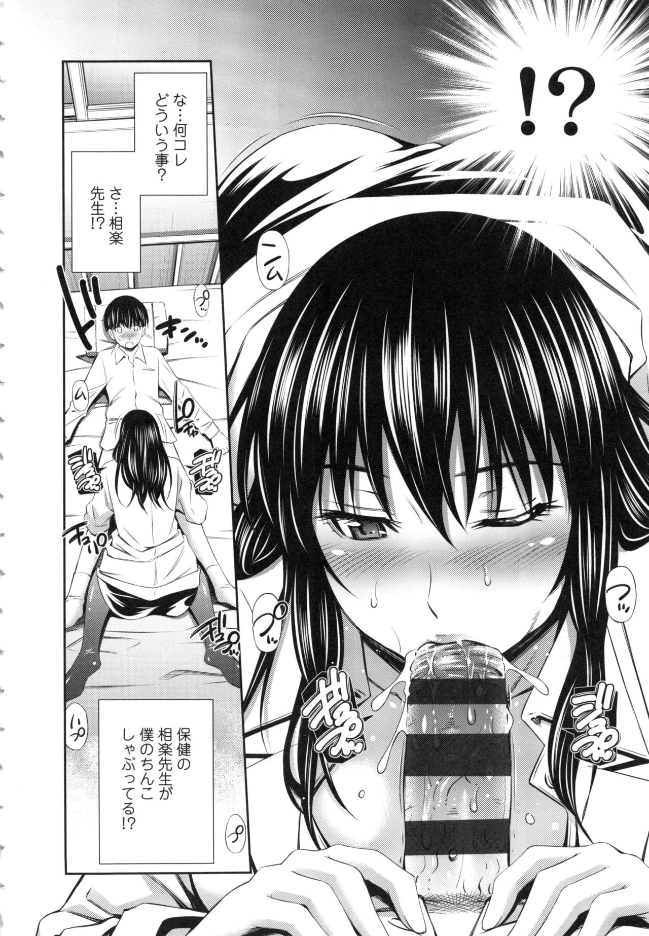 Hokenshitsu no Sagara Sensei page 11 full