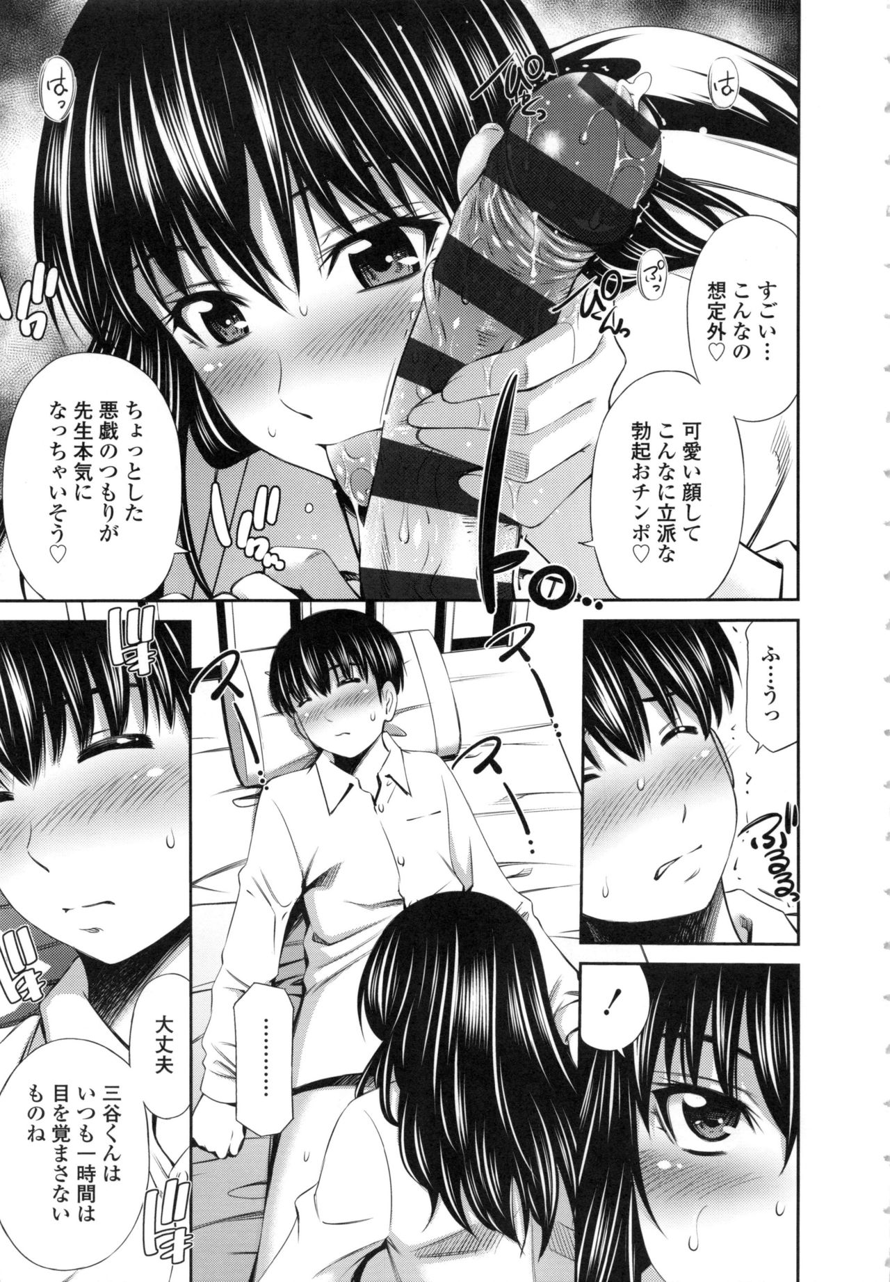 Hokenshitsu no Sagara Sensei page 12 full