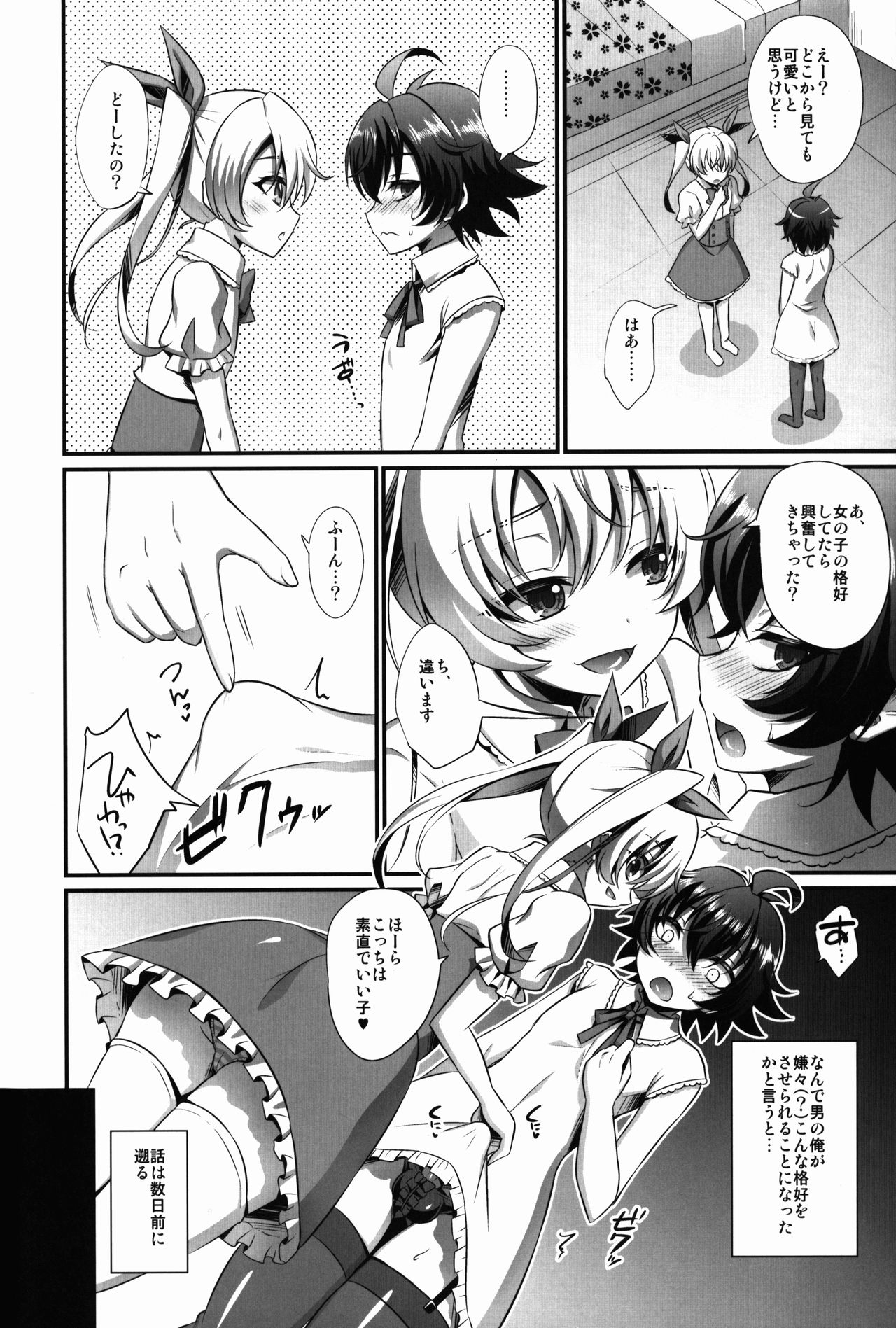 Kimi ga Kanojo♂ ni Narunda yo! page 6 full