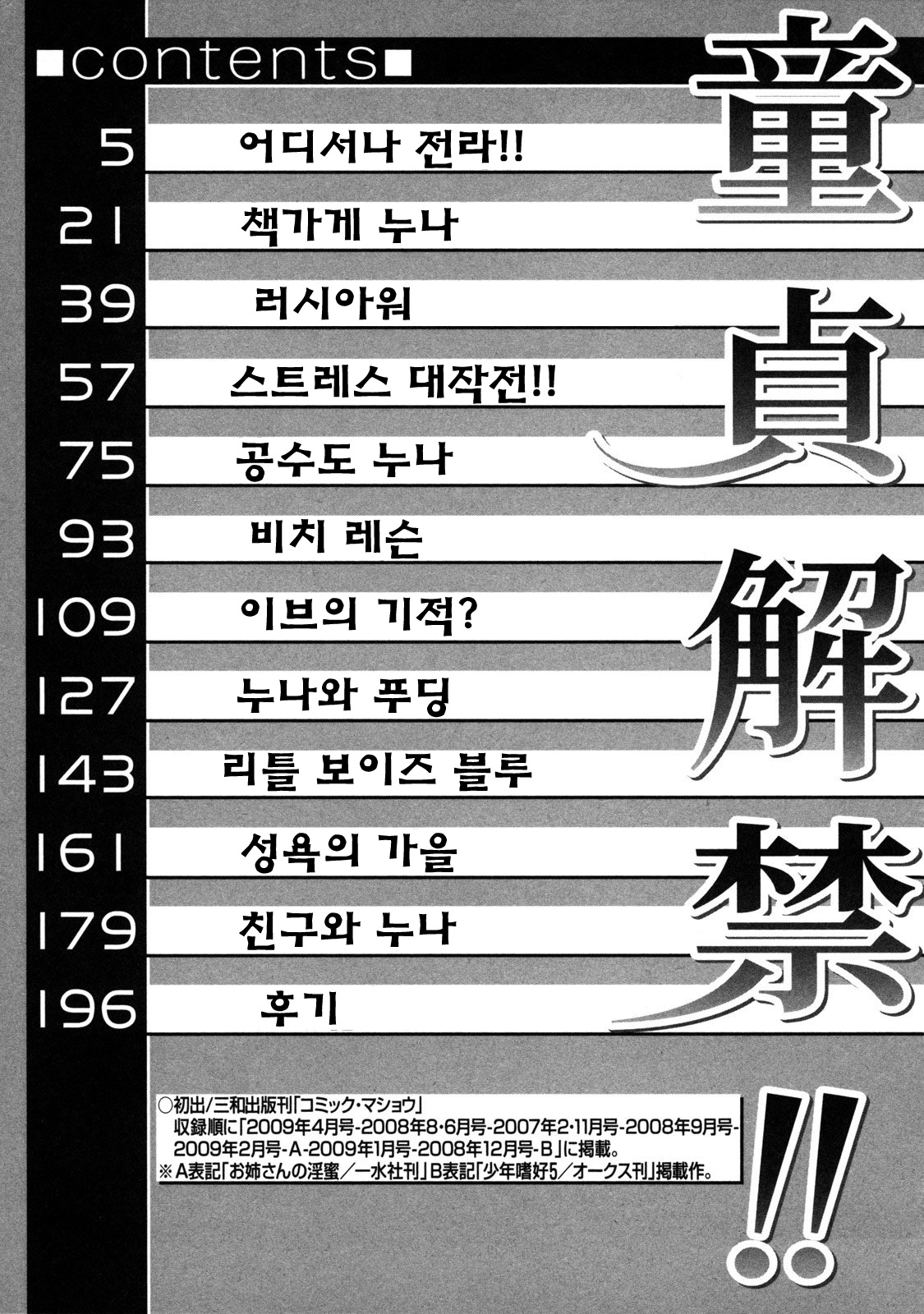 Doutei Kaikin!! | 동정 해금!! page 11 full