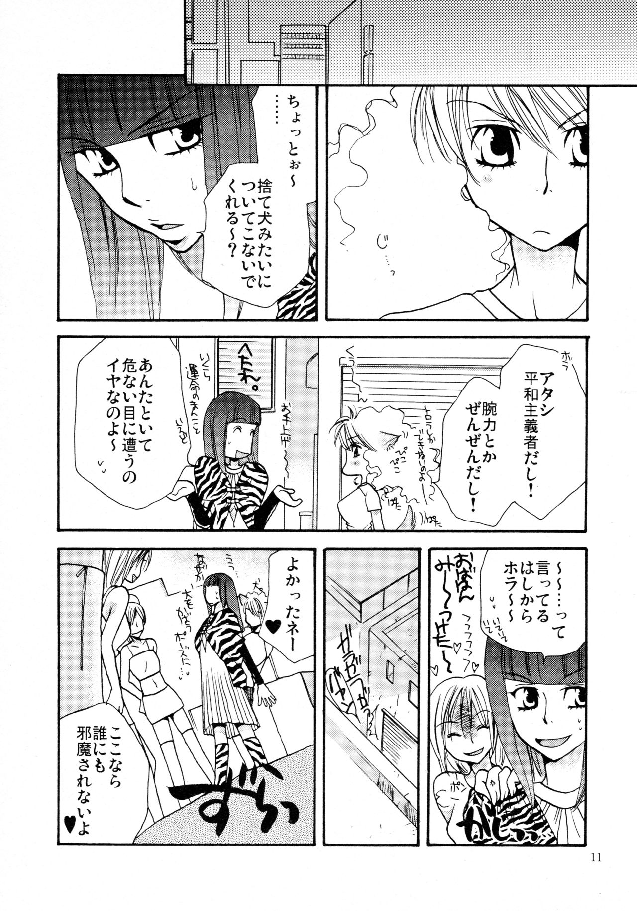 応急処置室 page 11 full