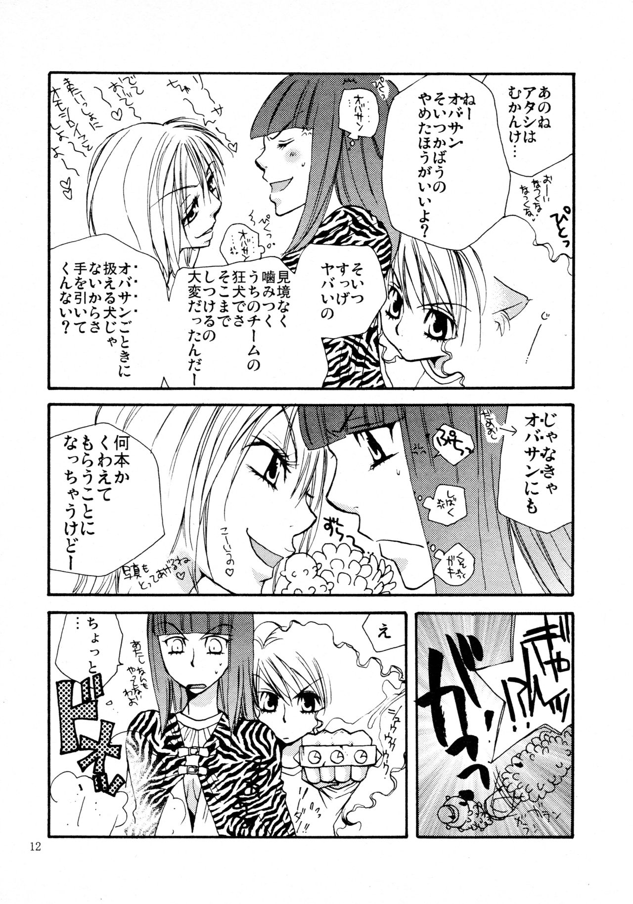 応急処置室 page 12 full