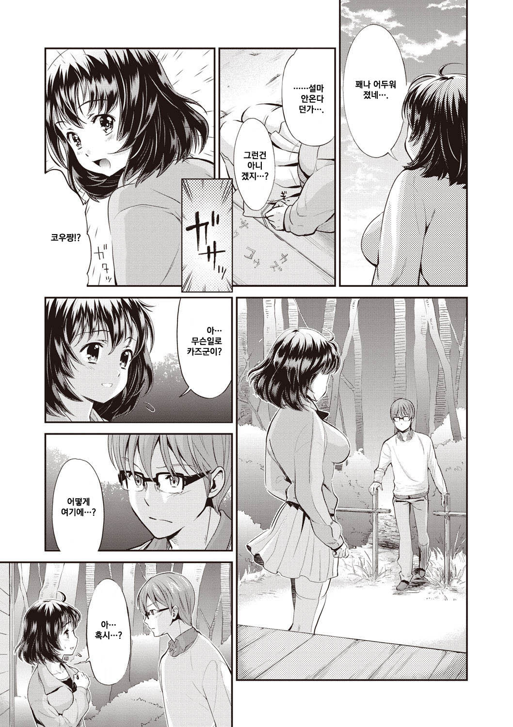 Omatsuri page 5 full