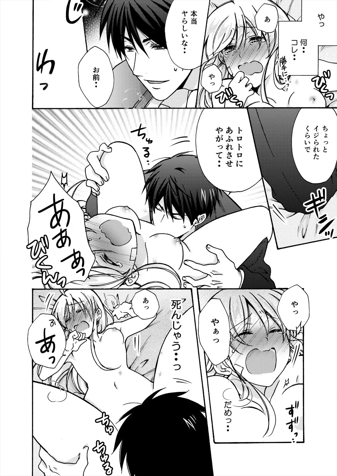Nyotaika Yankee Gakuen ☆ Ore no Hajimete, Nerawaretemasu. 15 page 10 full