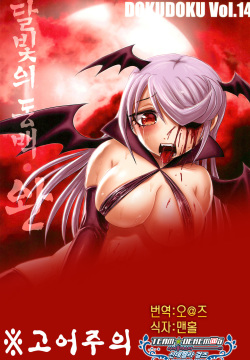 Dokudoku Vol. 14 Gakkou Tsubaki Kan