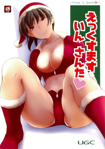 (C87) [UGC (Sasaki Akira)] X' mas in Santa (Amagami) [English] [AnonymousTest] cover