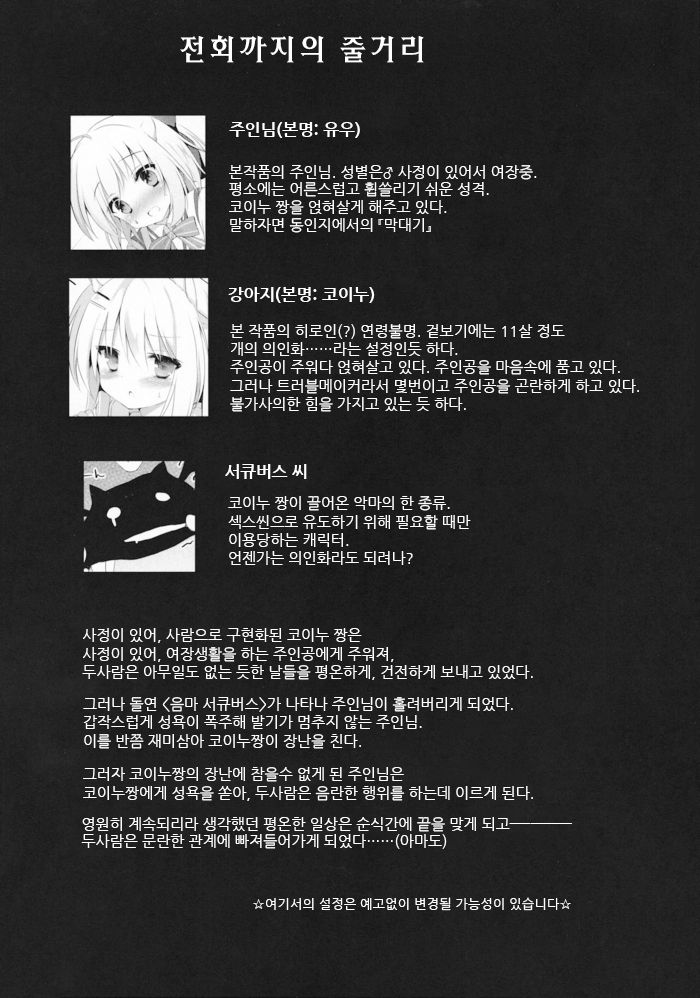 Goshujin-sama to Koinu no Midareta Seikatsu 2-kame | 주인님과 낭자아이 코이누 문란한 생활 page 4 full