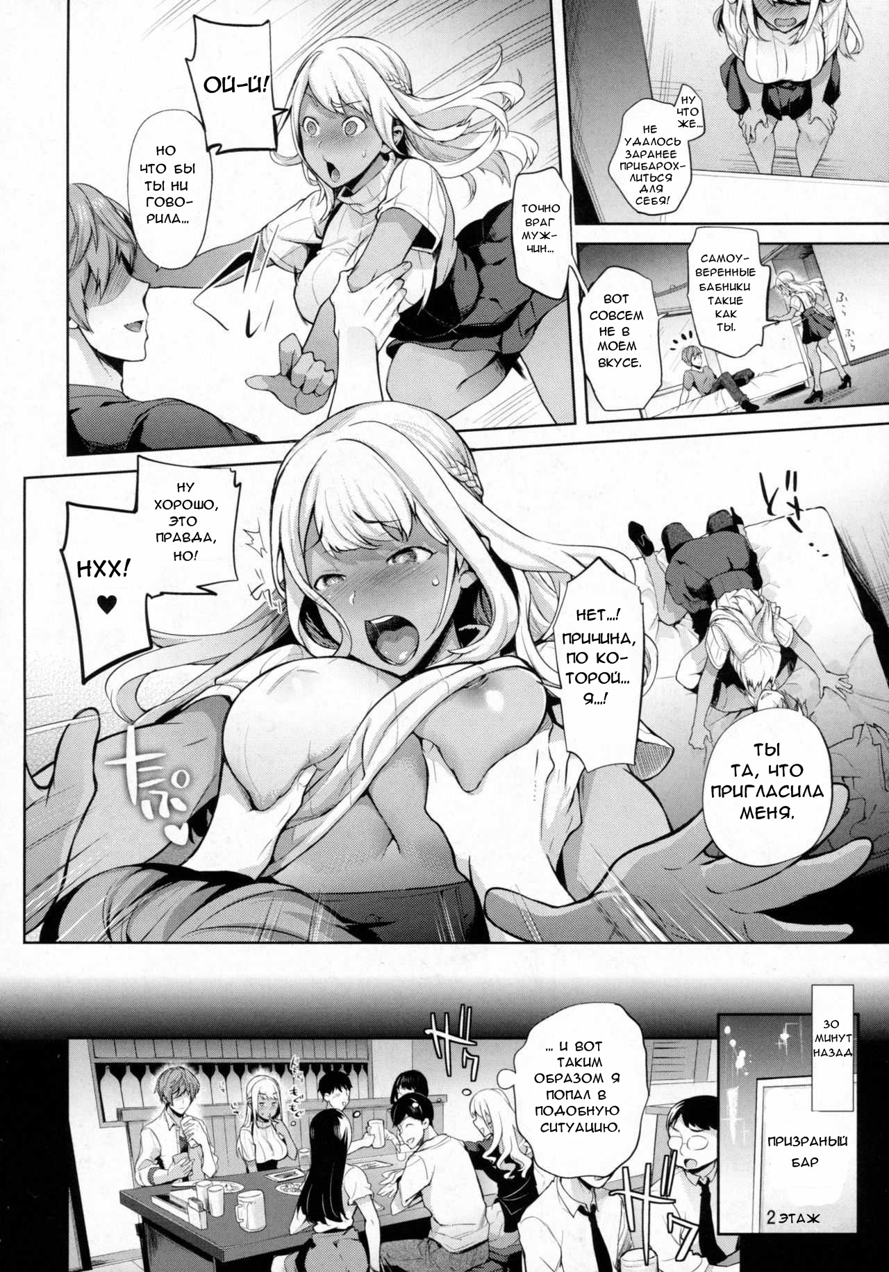 TS Ryuugaku-ki Ch. 3 page 2 full
