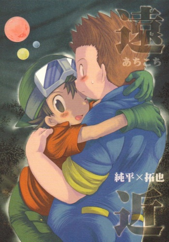 [KuruGuru DNA (Hoshiai Hilo)] Achikochi (Digimon Frontier) [English] {Shotachan} cover