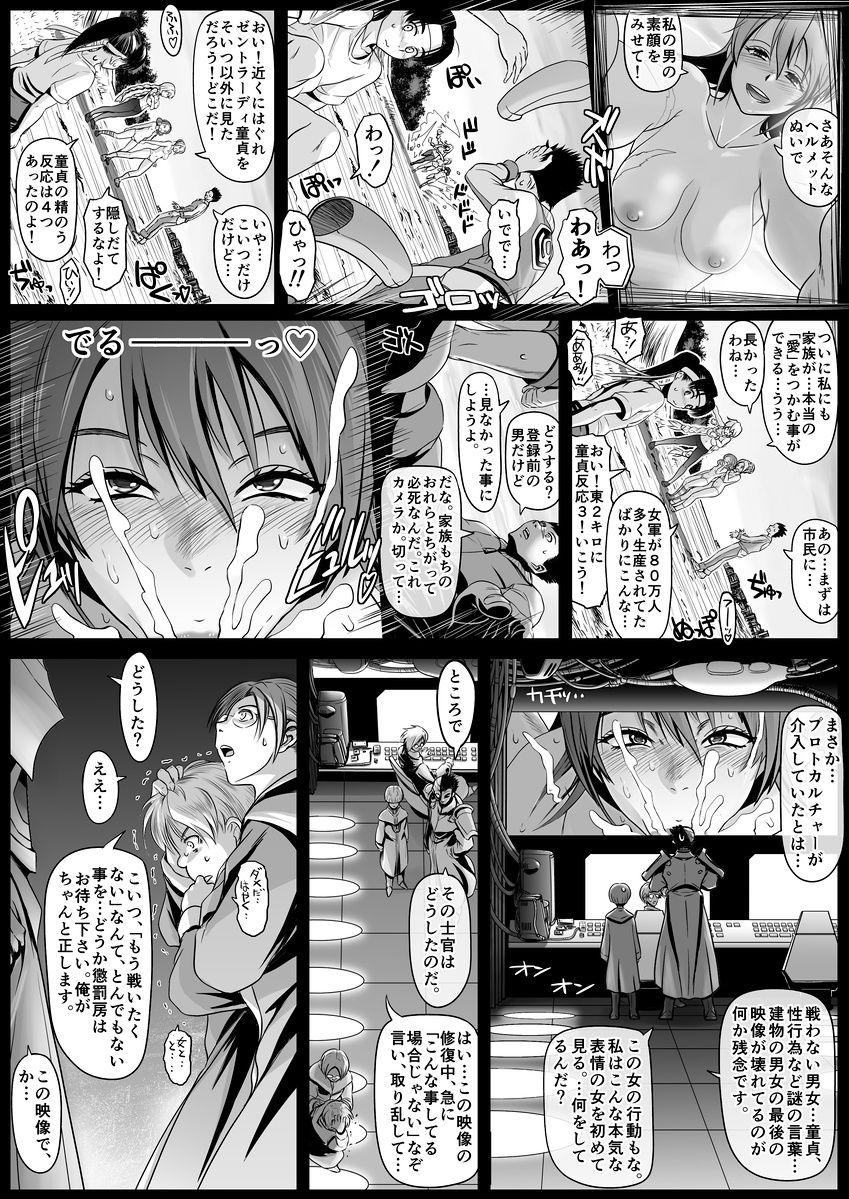 エル〇イム：ファンネリア・アムえろ同人（４P他 page 12 full