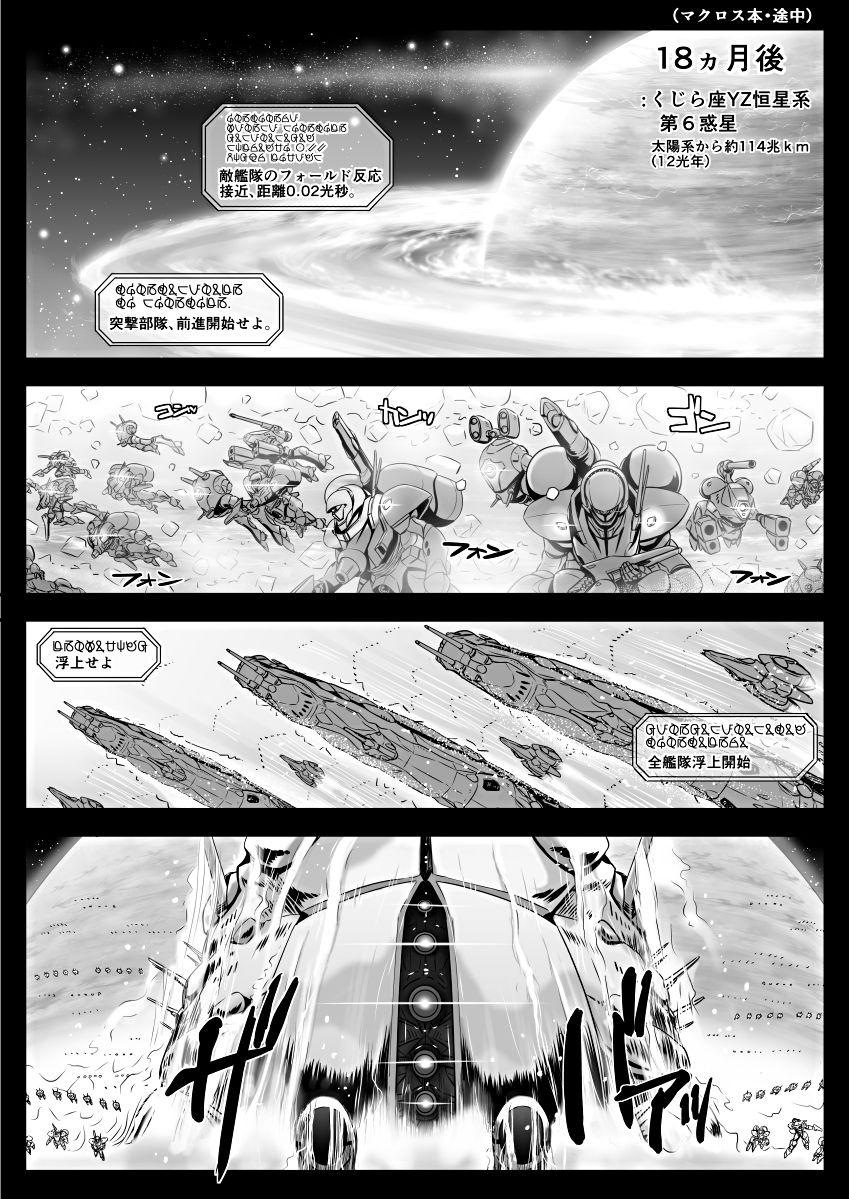 エル〇イム：ファンネリア・アムえろ同人（４P他 page 6 full