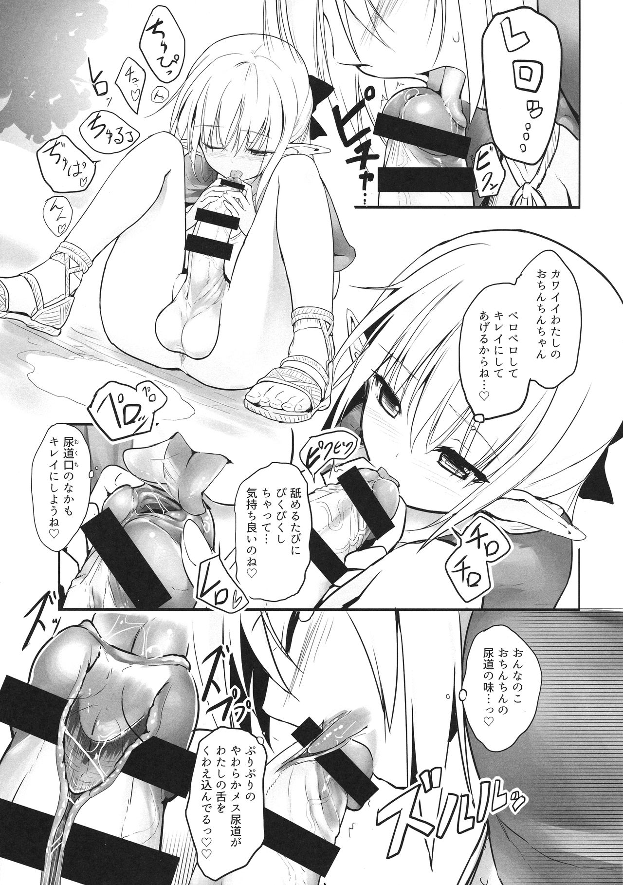 Futanari Elf-chan page 11 full
