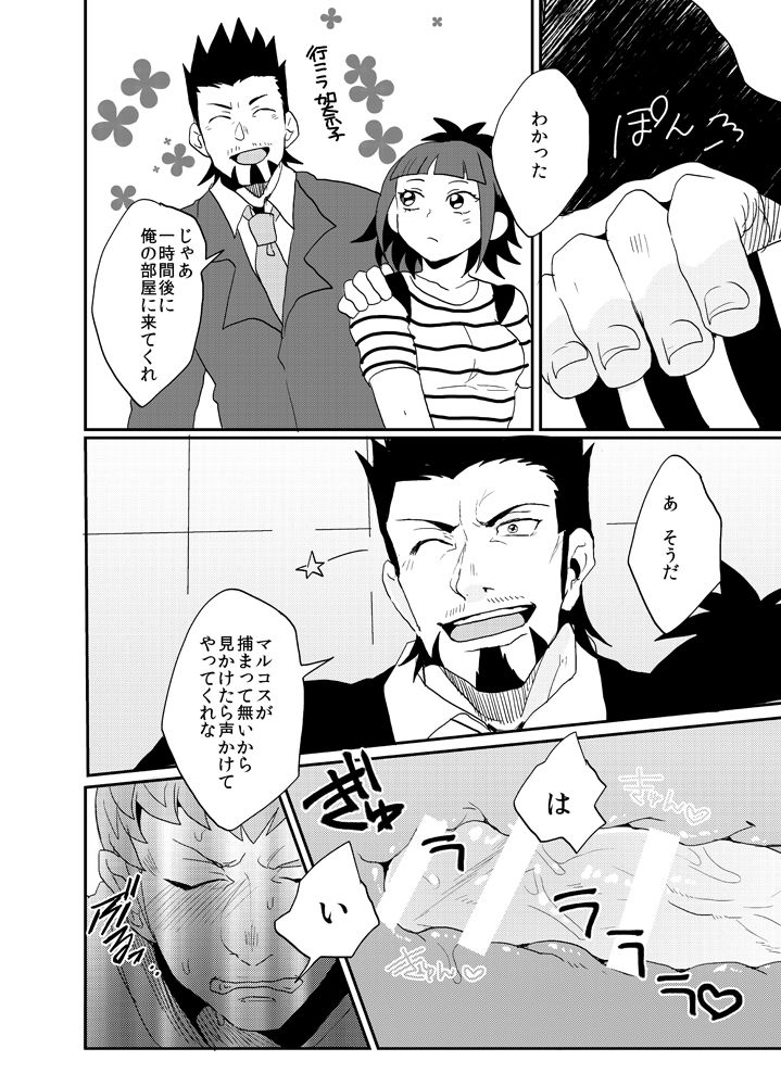 KeiMar Ero Manga page 7 full