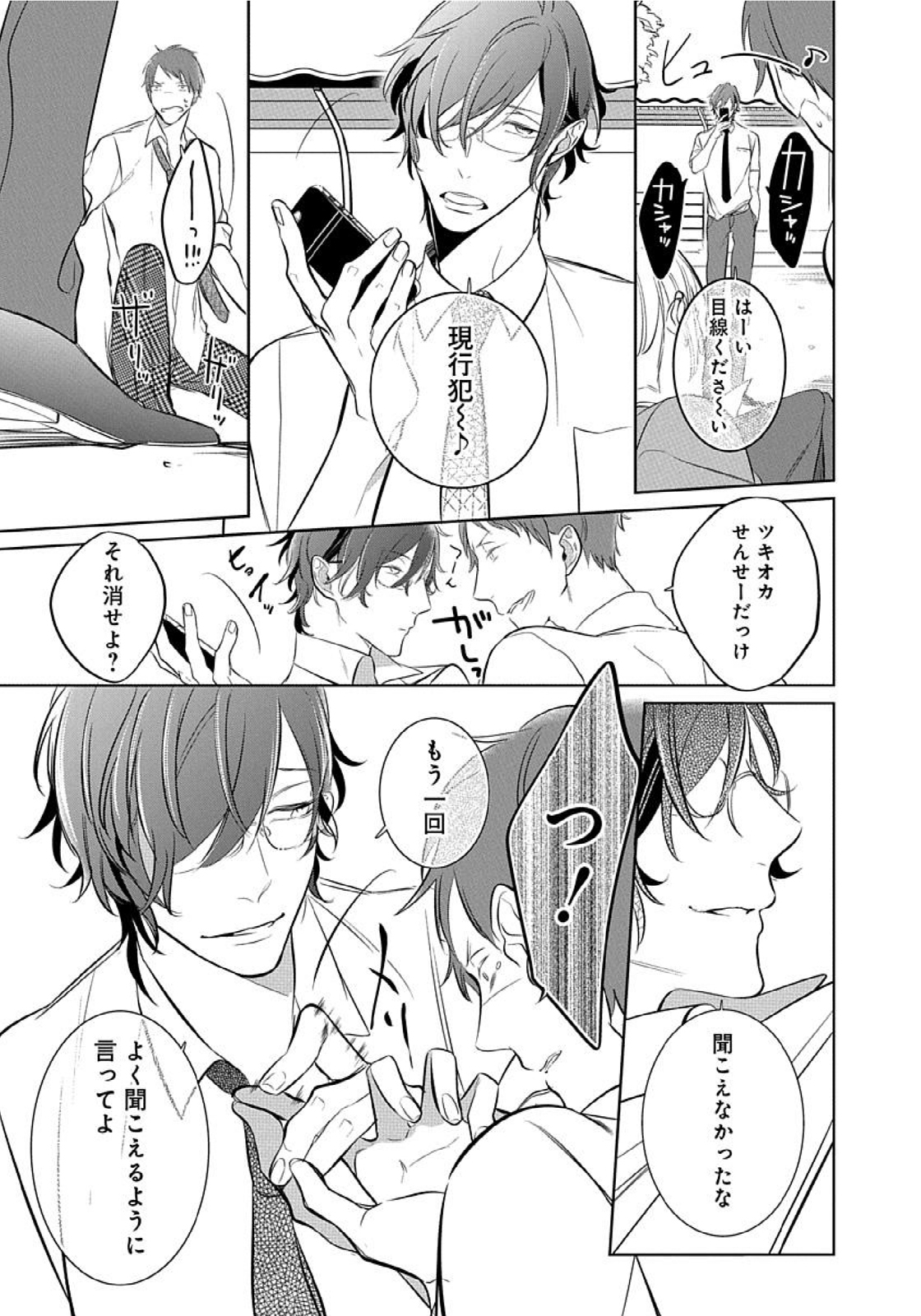 Hanamaru manga Sono Yubi De Hagashite page 11 full