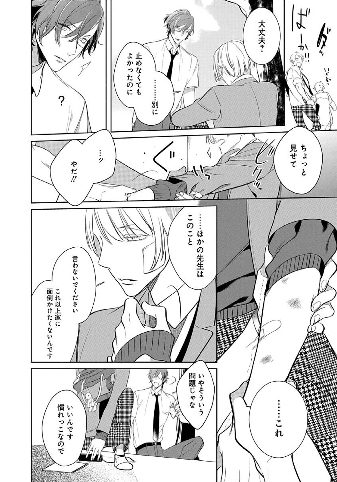 Hanamaru manga Sono Yubi De Hagashite page 12 full