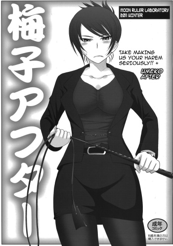 (C81) [Moon Ruler (Tsukino Jyogi)] Maji ni Watashi-tachi to Harem Shinasai!!+ | Take Making Us Your Harem Seriously! + Umeko After (Maji de Watashi-tachi ni Koi Shinasai!) [English] {darknight} cover