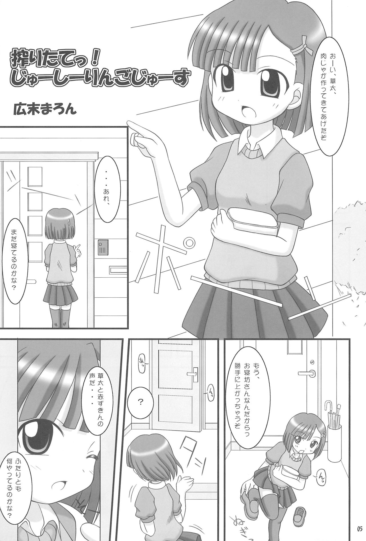 Zukkyun! Ringo Panic! page 5 full