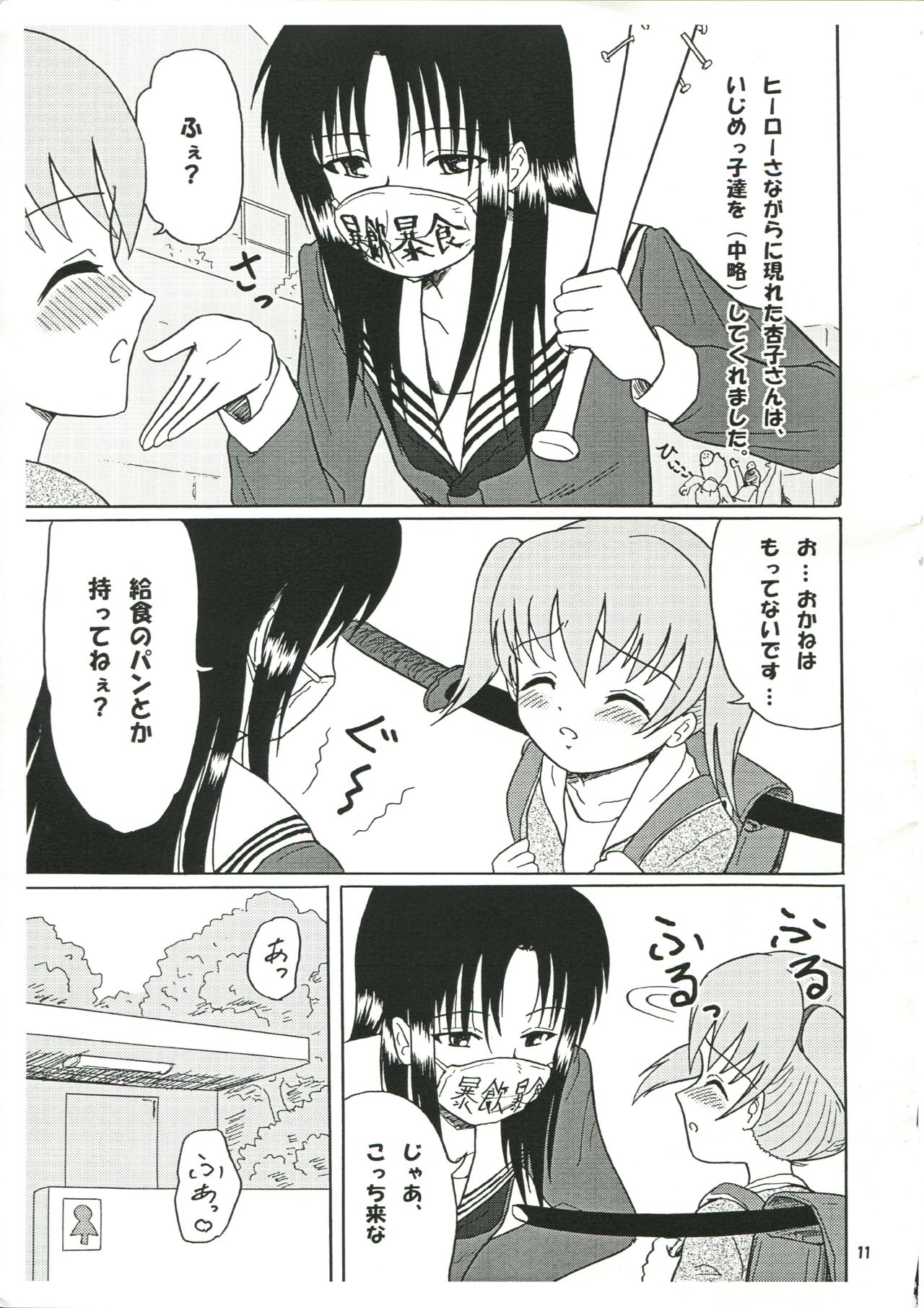 Chirashi no Ura Vol. 3 page 12 full