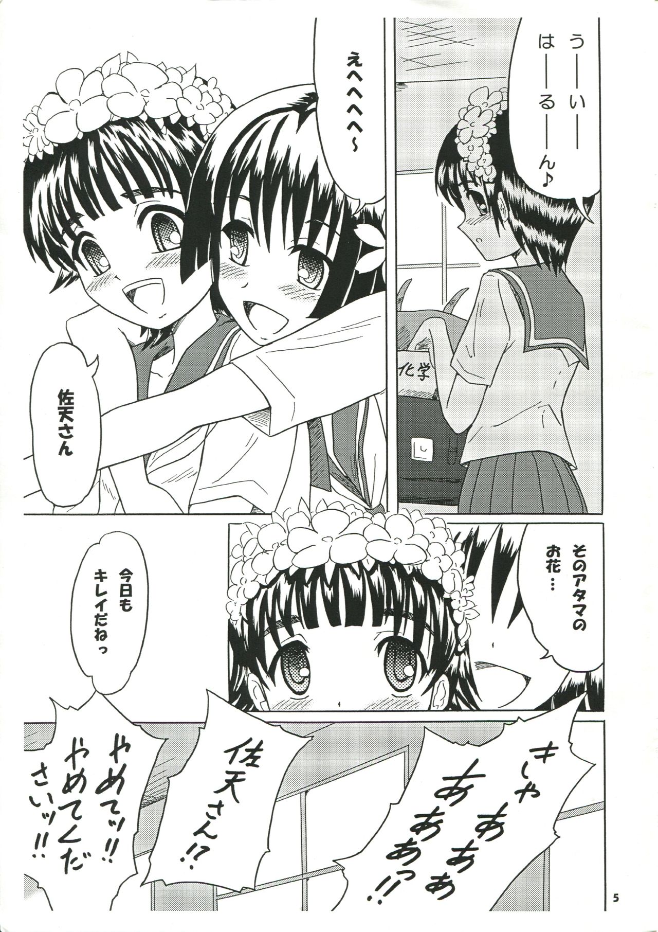 Chirashi no Ura Vol. 3 page 6 full