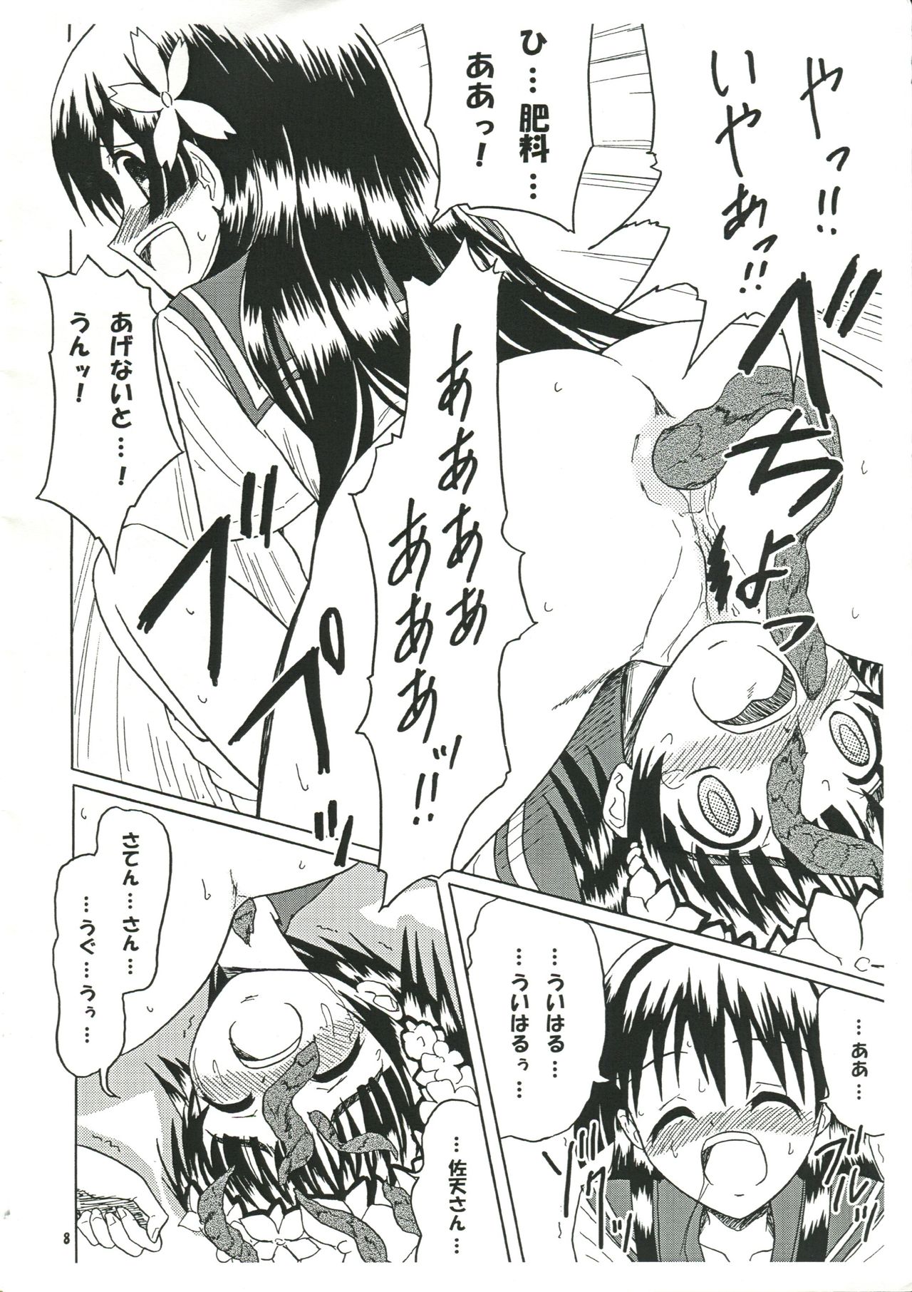 Chirashi no Ura Vol. 3 page 9 full