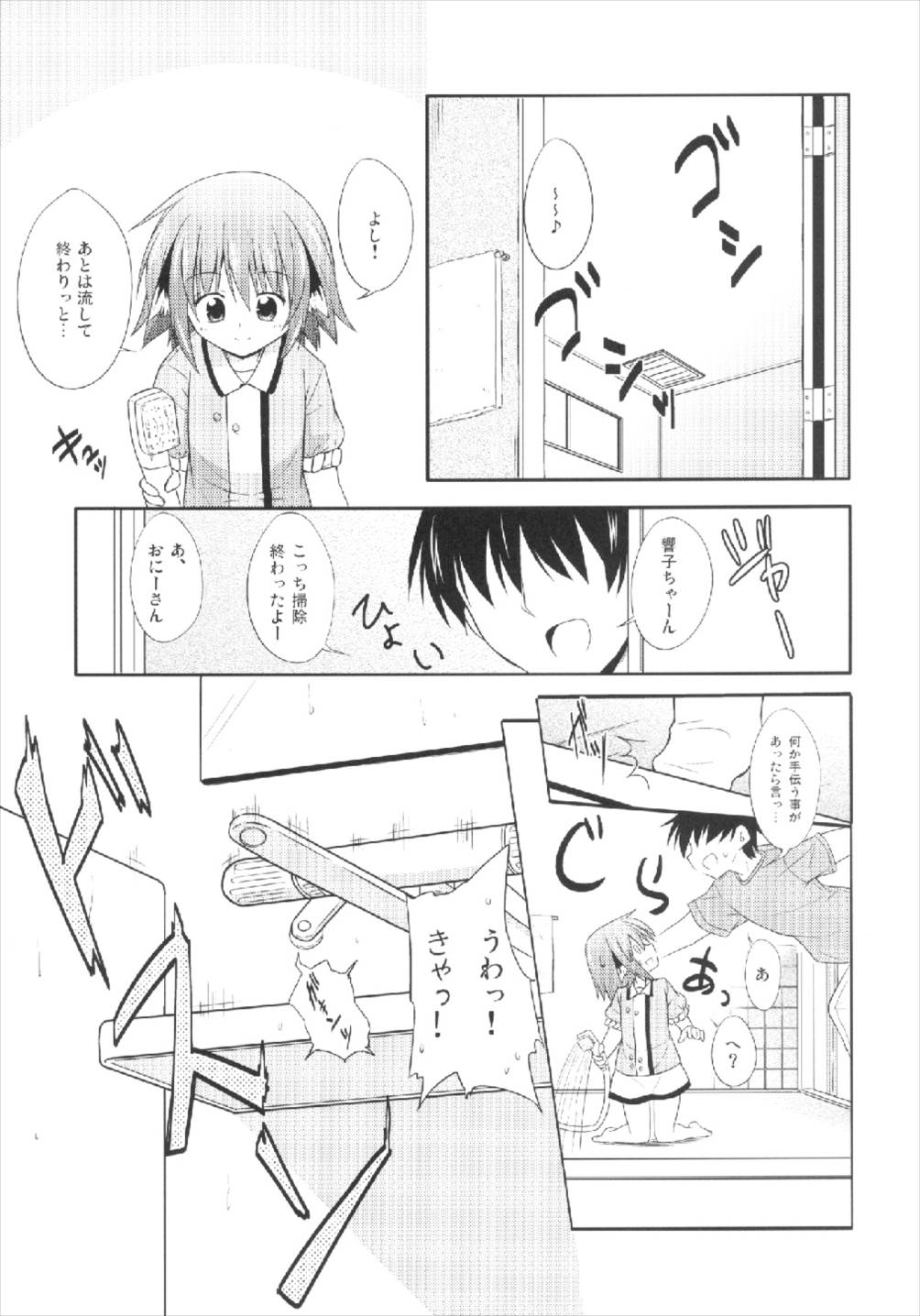 Kyouko no Hibi 4-kame! page 5 full