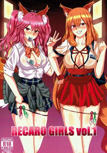 (C92) [Recaroya (Recaro)] RECARO GIRLS Vol. 1 (Fate/Grand Order) cover