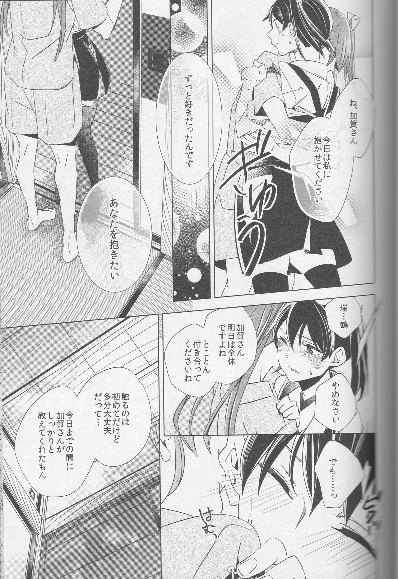 Mebuku Omoi page 10 full