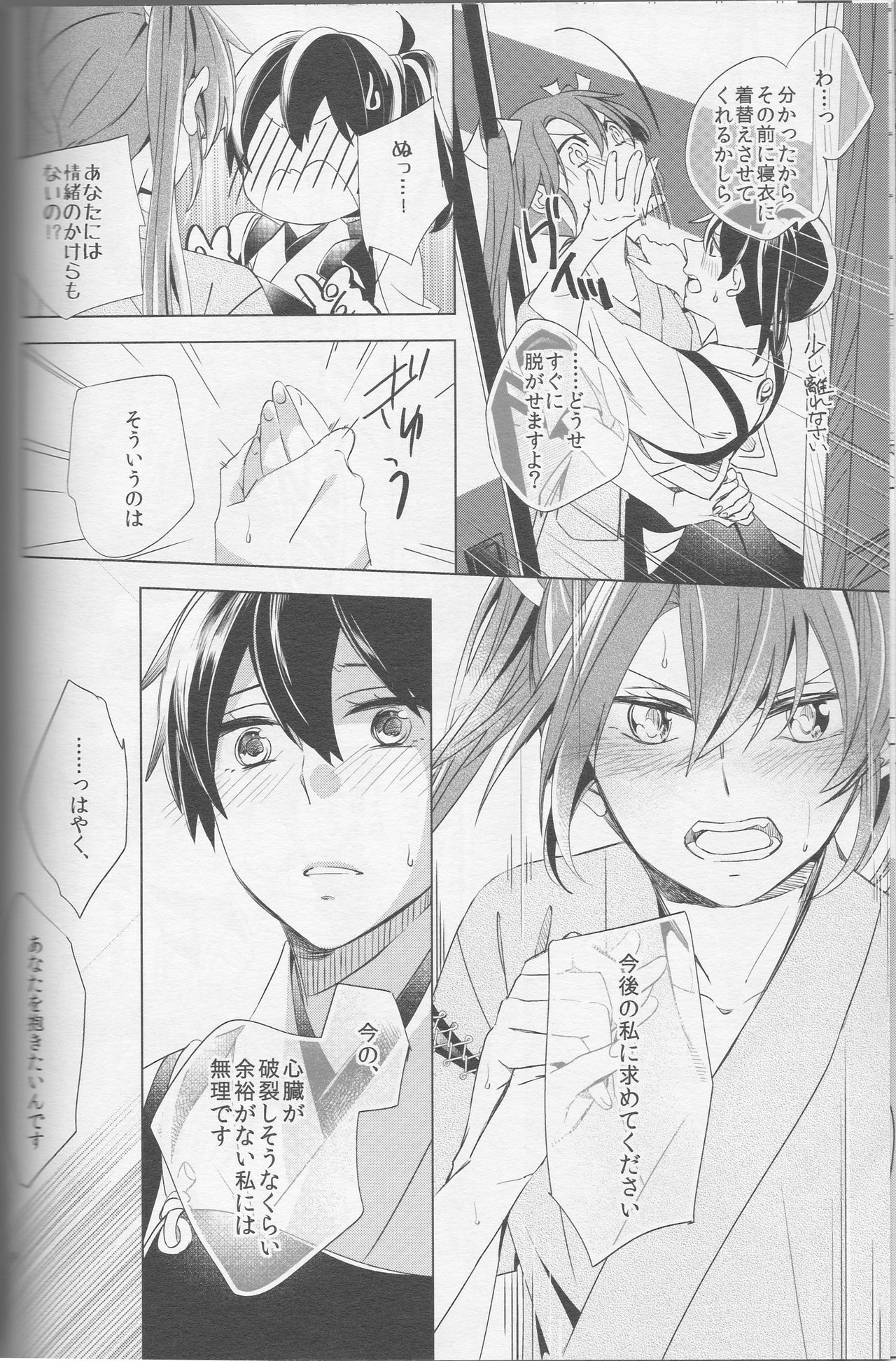 Mebuku Omoi page 11 full