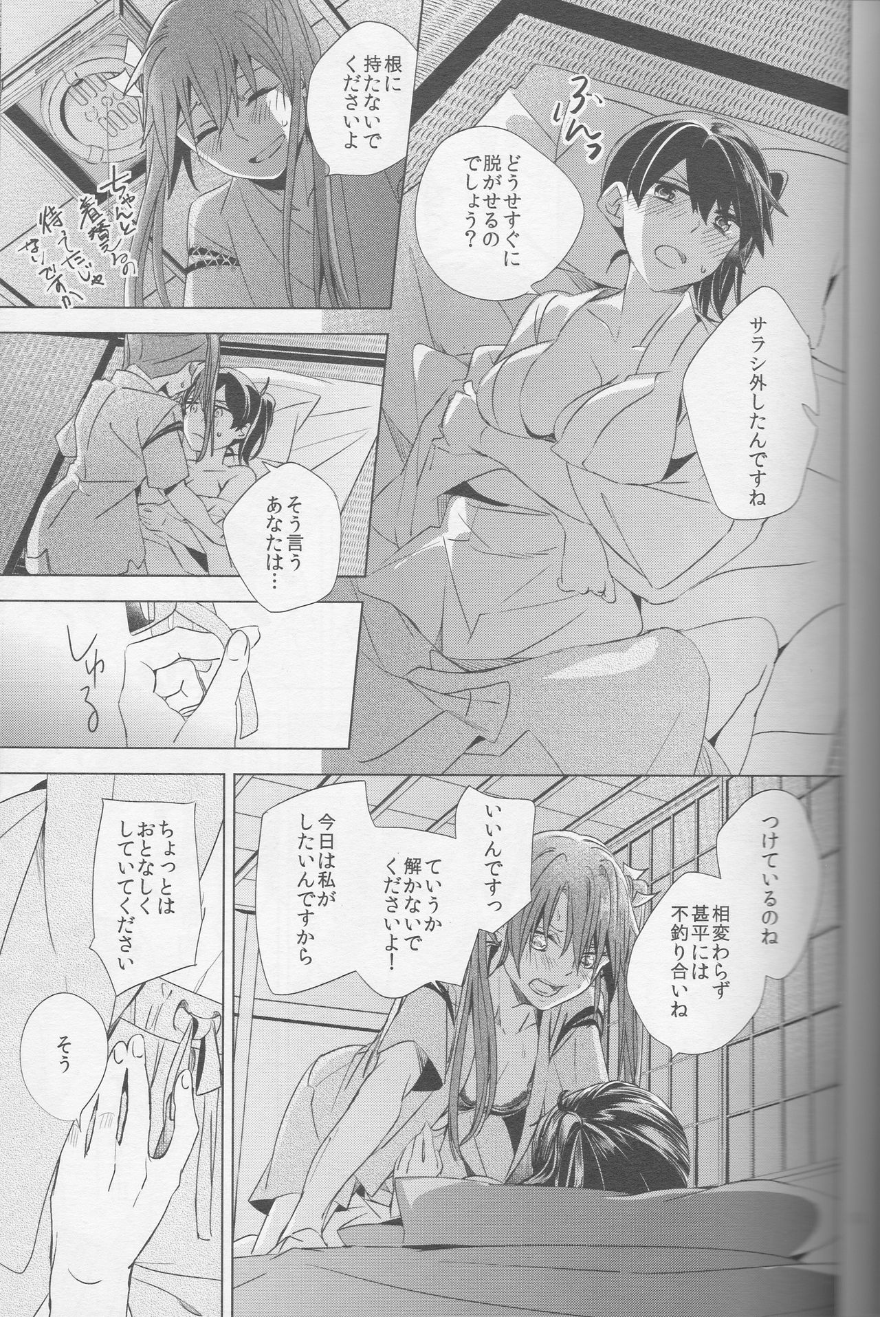 Mebuku Omoi page 12 full