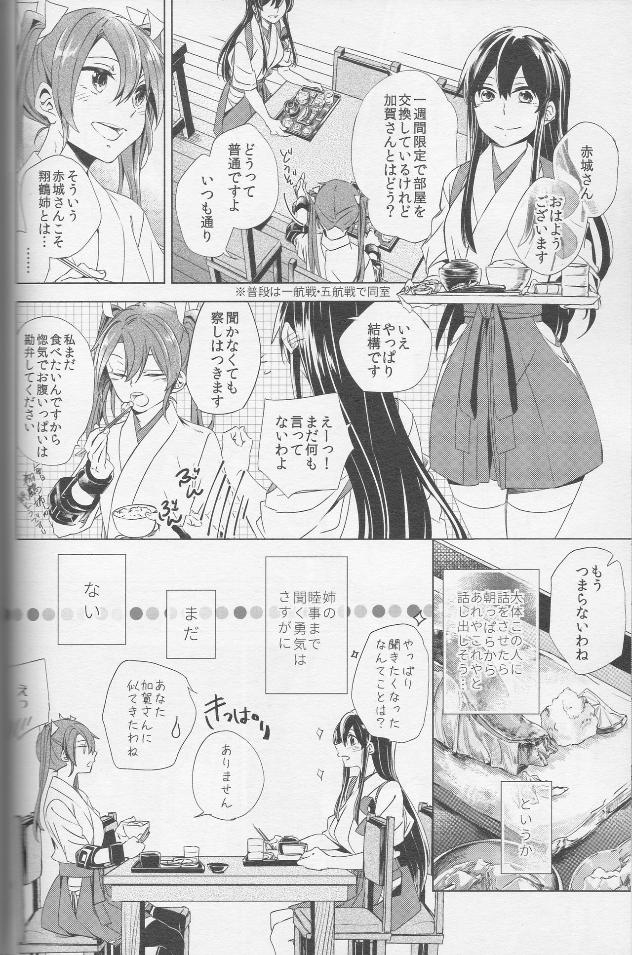 Mebuku Omoi page 7 full