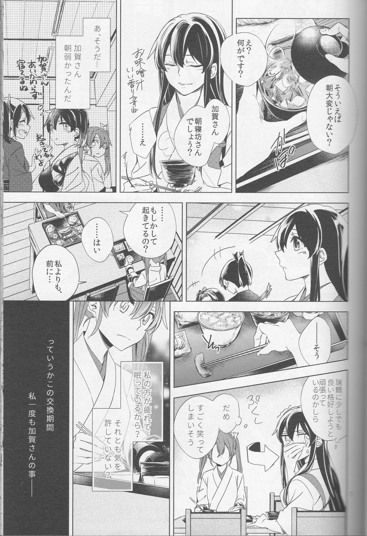 Mebuku Omoi page 8 full