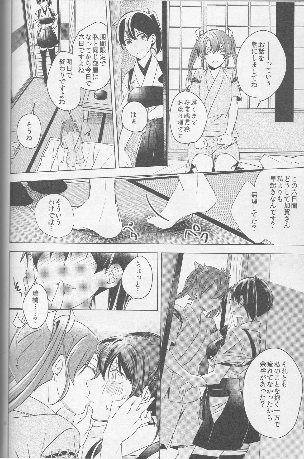 Mebuku Omoi page 9 full