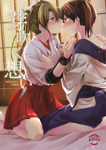 (Kobe Kawasaki Zousen Collection 4) [Komorebitei (sora)] Mebuku Omoi (Kantai Collection -KanColle-) cover