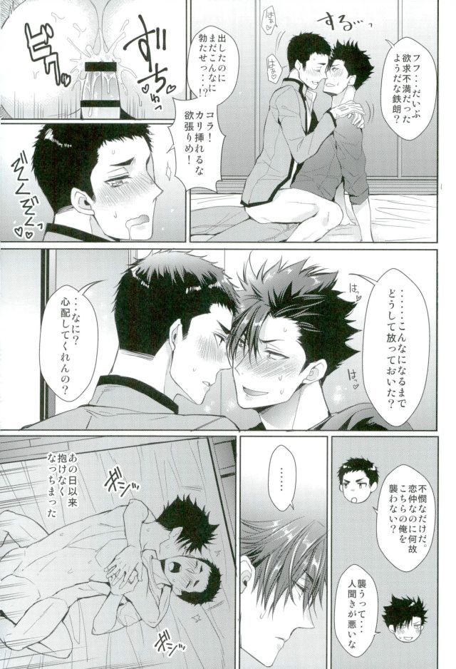 Osuki ni Douzo Nandodemo Douzo page 12 full