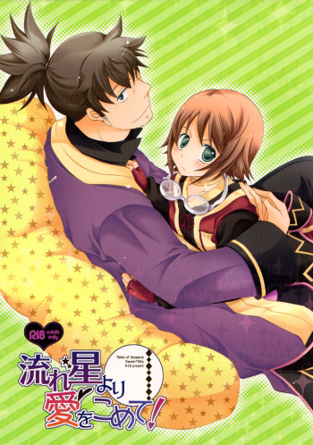 (SUPER19) [Orange Crown (Various)] Nagareboshi yori Ai o Komete! | With love, from a shooting star! (Tales of Vesperia) [English] [EHCove] cover