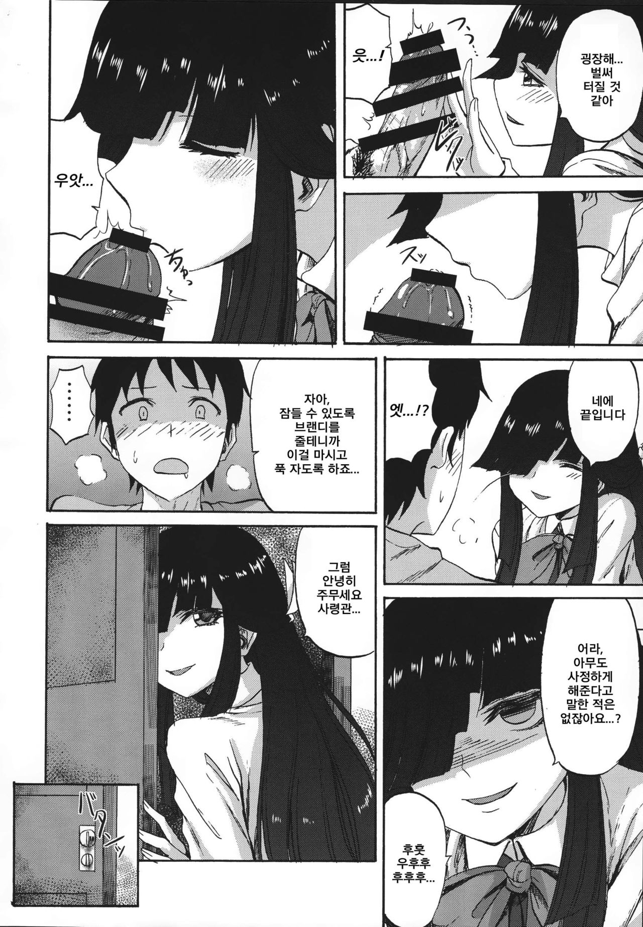 Hayashimo-chan no Shasei Kanri Nisshi | 하야시모쨩의 사정관리 일지 page 10 full