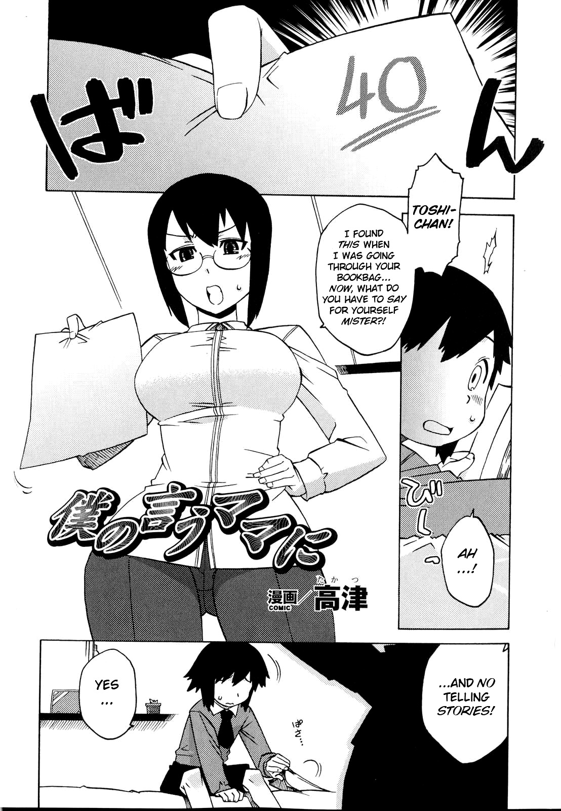 Boku no Iu Mama ni page 1 full